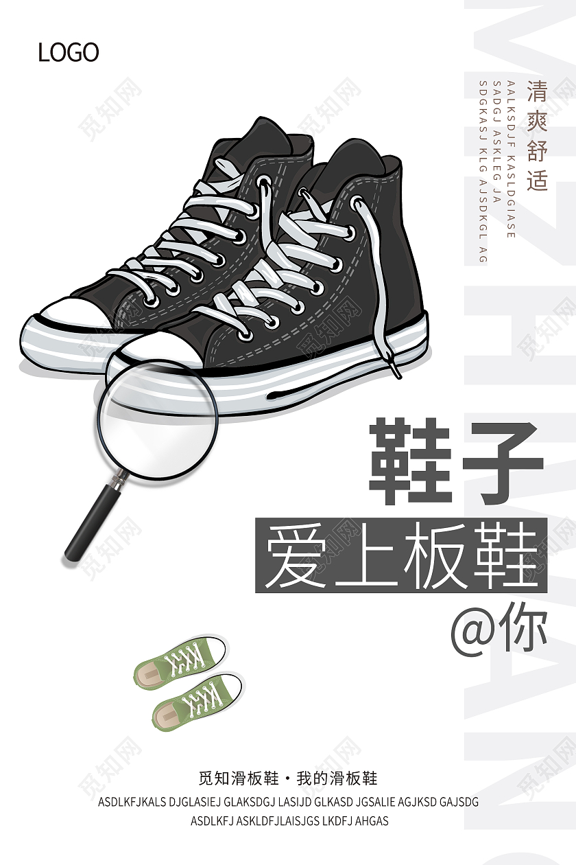 灰色简约清新爱上滑板鞋子海报