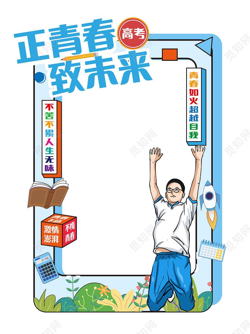 蓝色简约高考毕业季学生毕业毕业拍照框拍照框