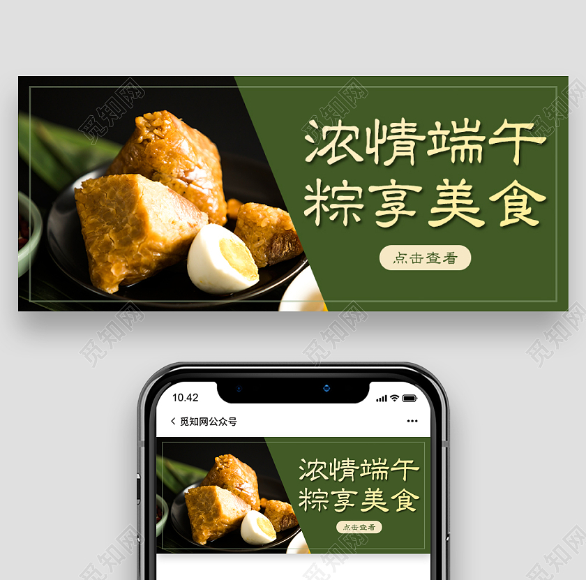 绿色实拍浓情端午粽享美食端午节微信公众号首图