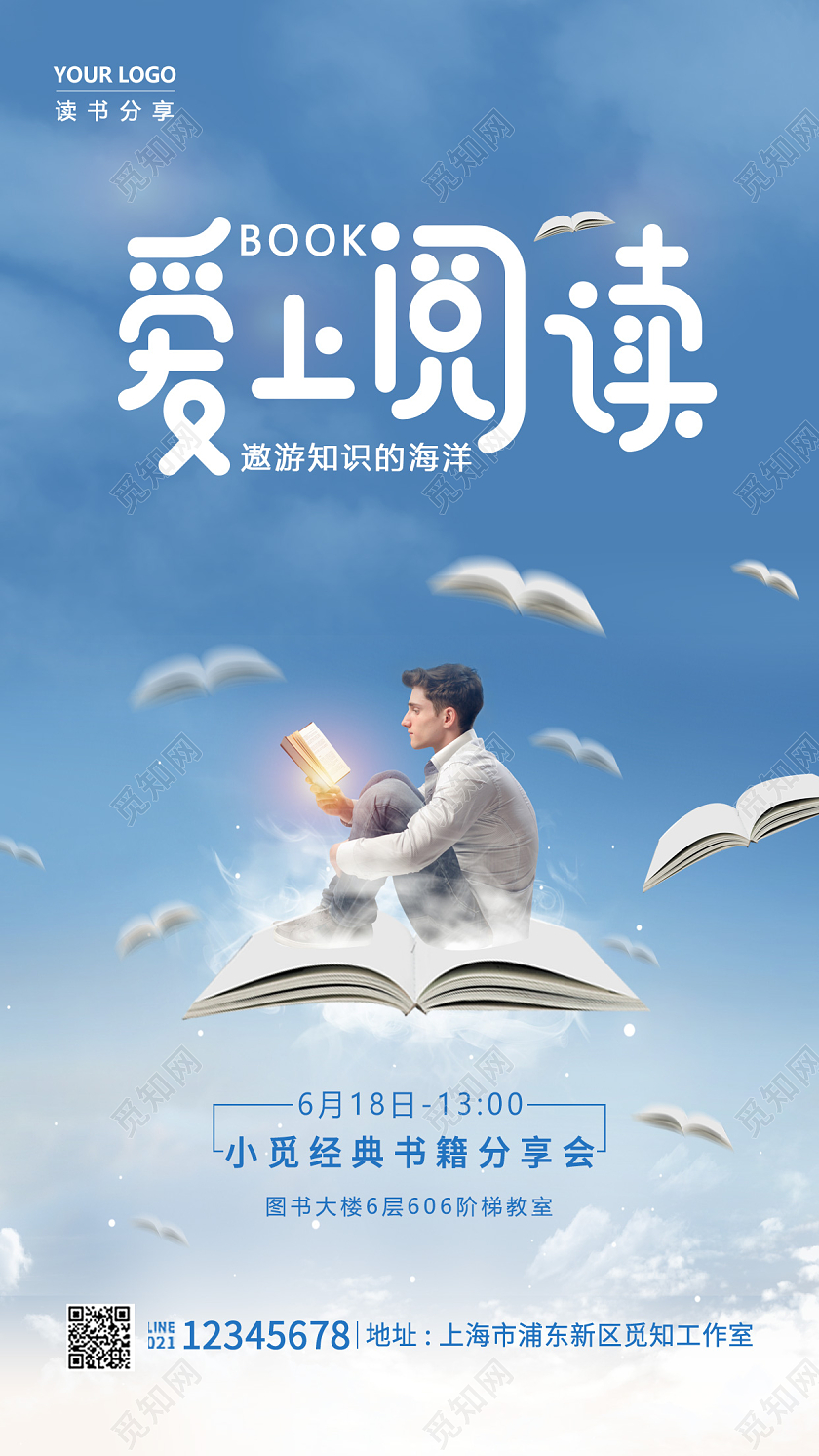 蓝色简约爱上阅读读书会读书分享会手机宣传海报