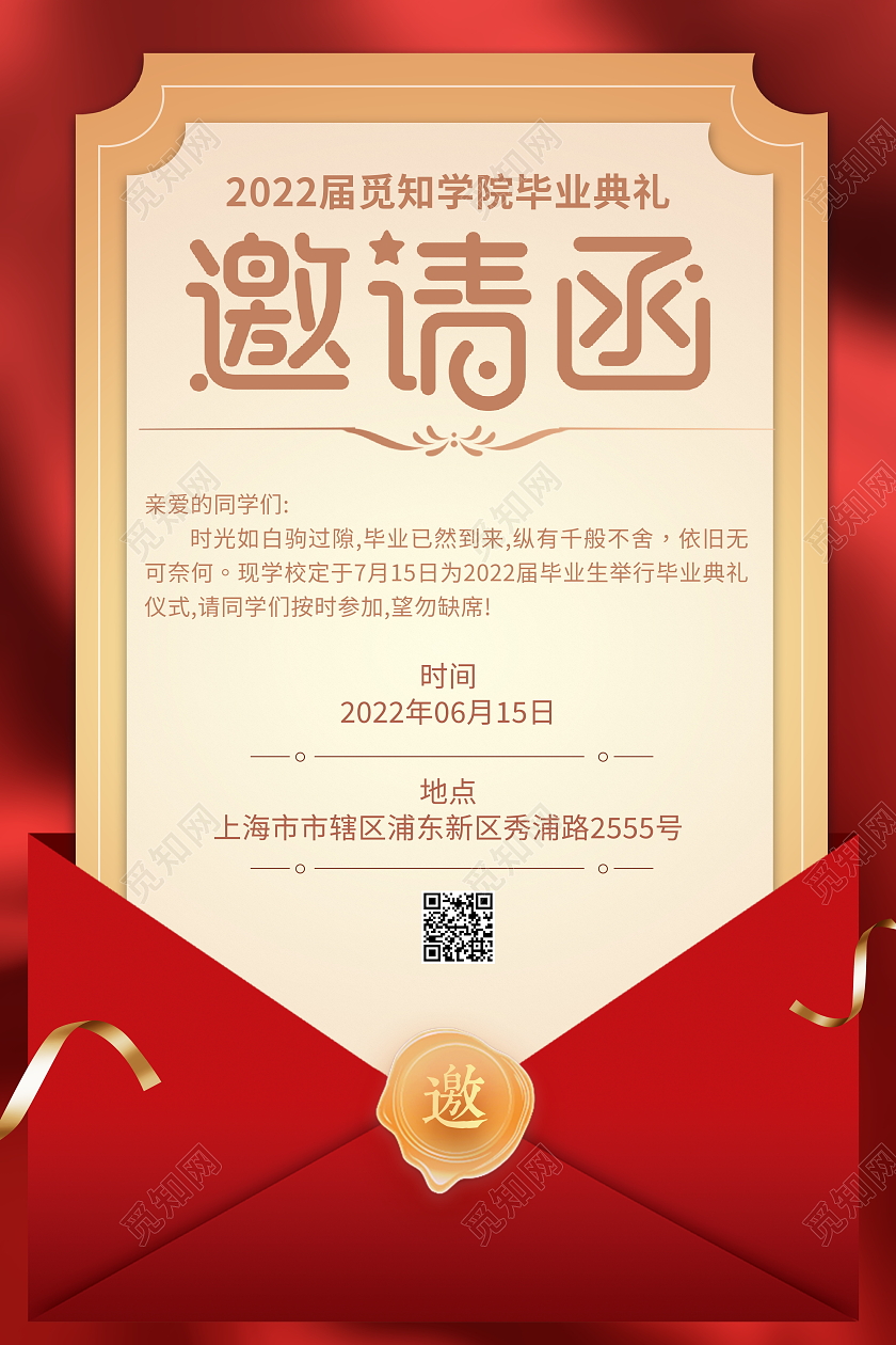 红色大气毕业典礼邀请函海报设计
