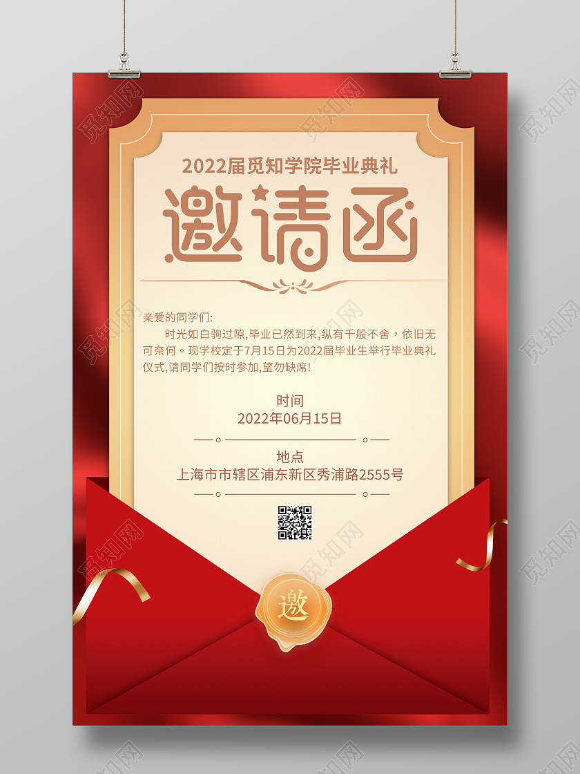 红色大气毕业典礼邀请函海报设计