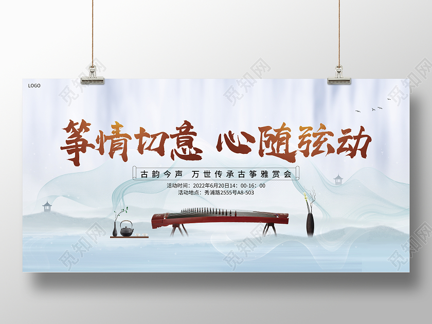 时尚大气筝情切意心随弦动古筝文化宣传展板