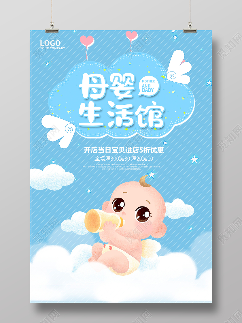 蓝色卡通母婴生活馆宣传海报设计