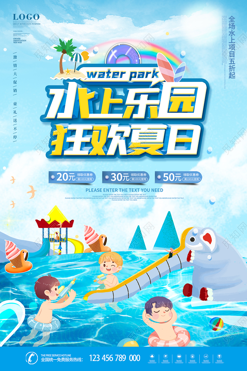 蓝色简约时尚水上乐园海报