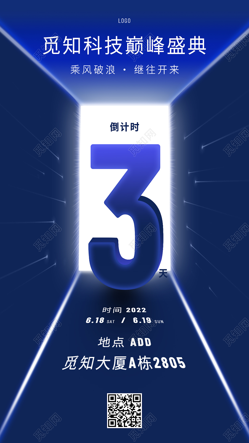 蓝色酷炫科技倒计时3天手机宣传海报