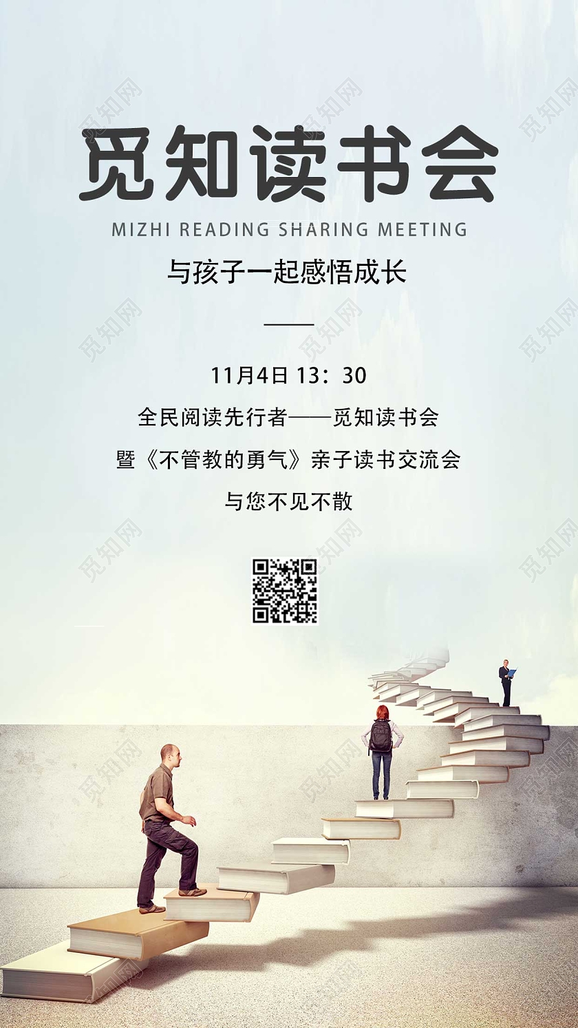 白色简约读书分享会手机宣传海报