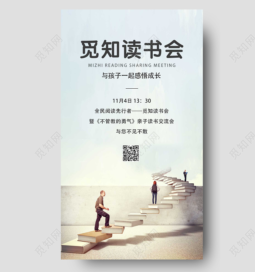 白色简约读书分享会手机宣传海报