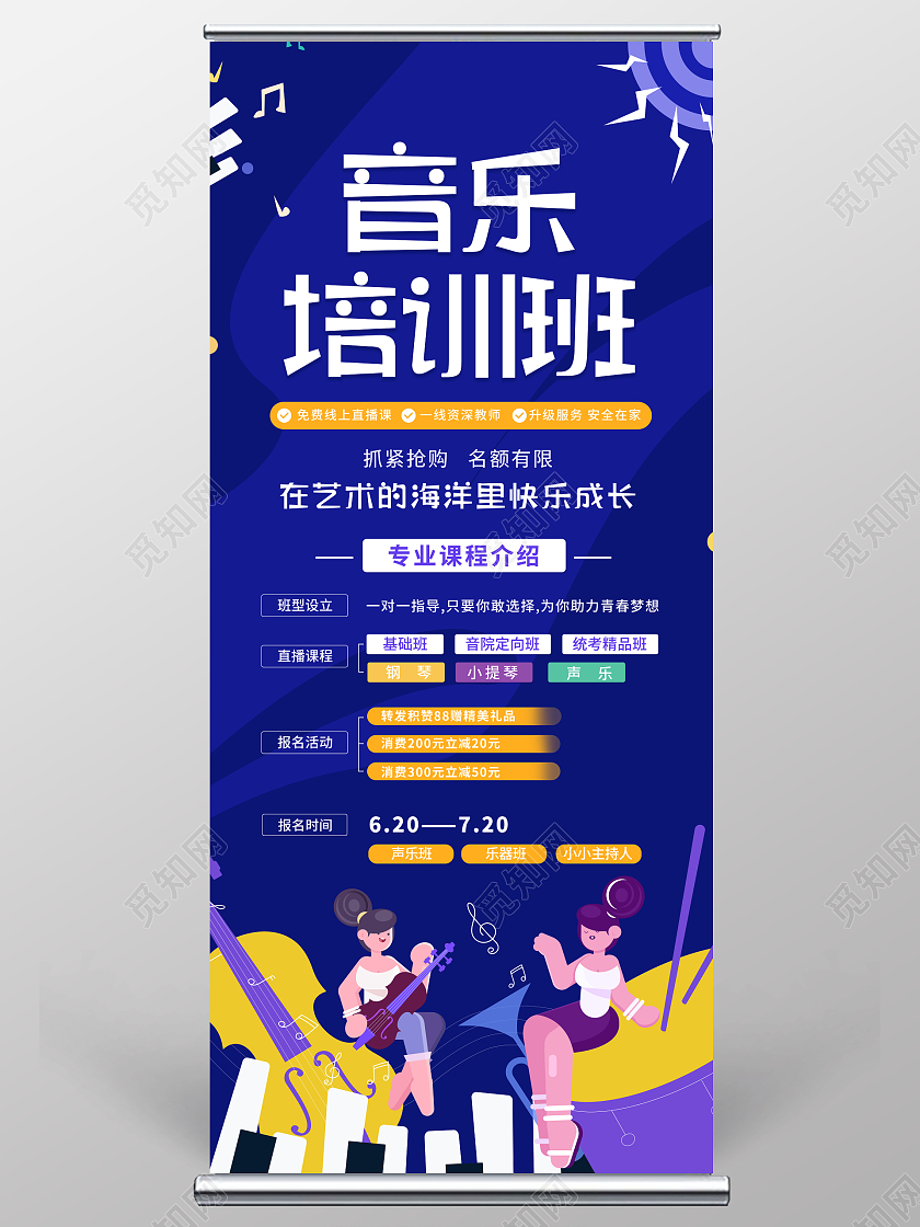 创意音乐培训班音乐展架