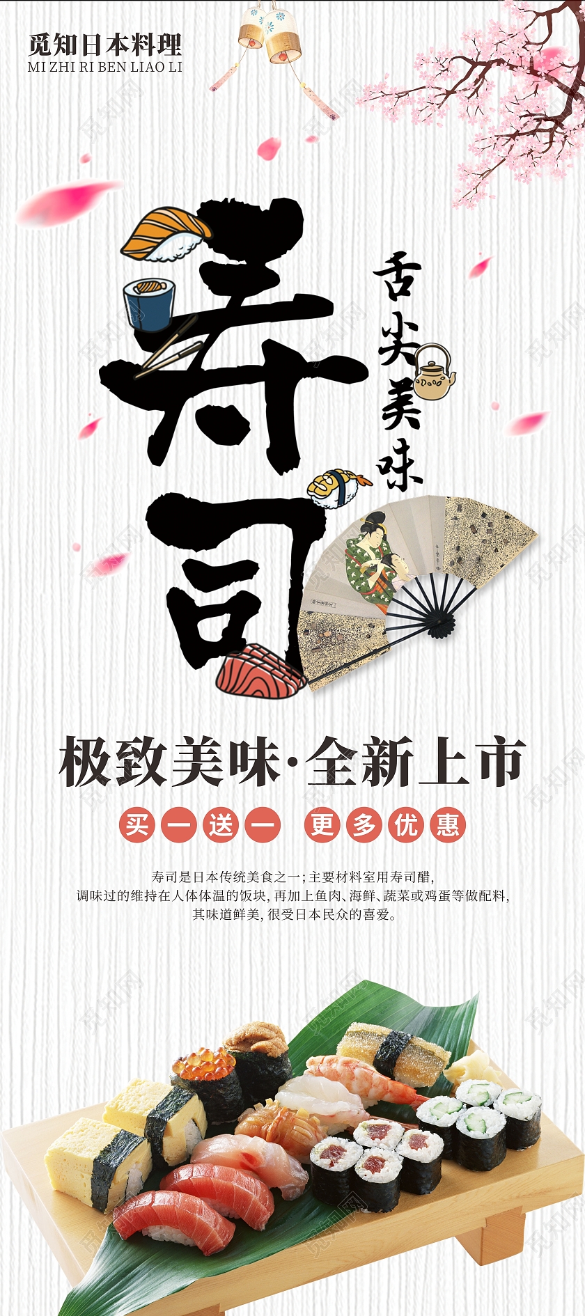 寿司日本料理新品上市促销易拉宝展架寿司易拉宝