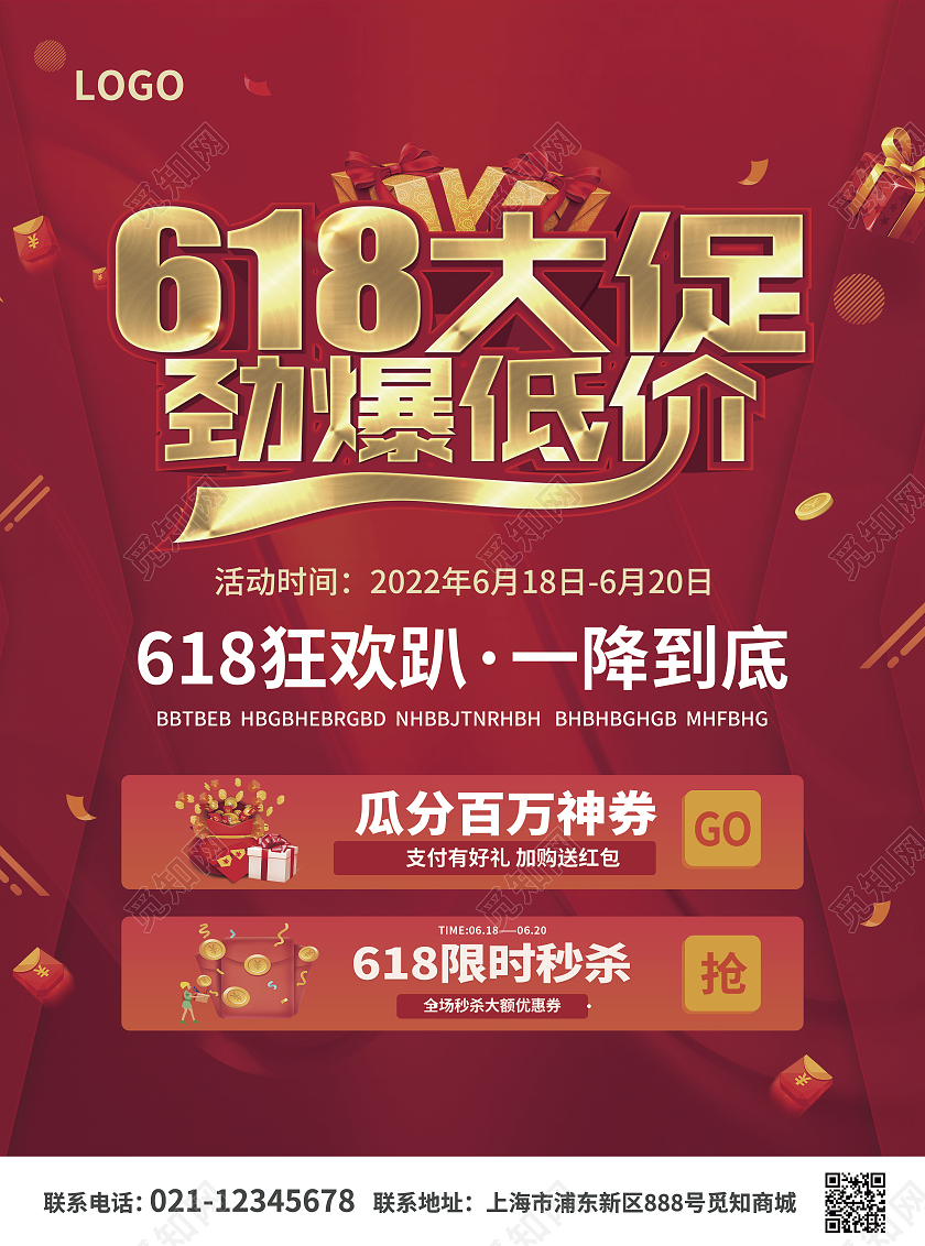 红色简约大气风618大促惊爆低价618宣传单