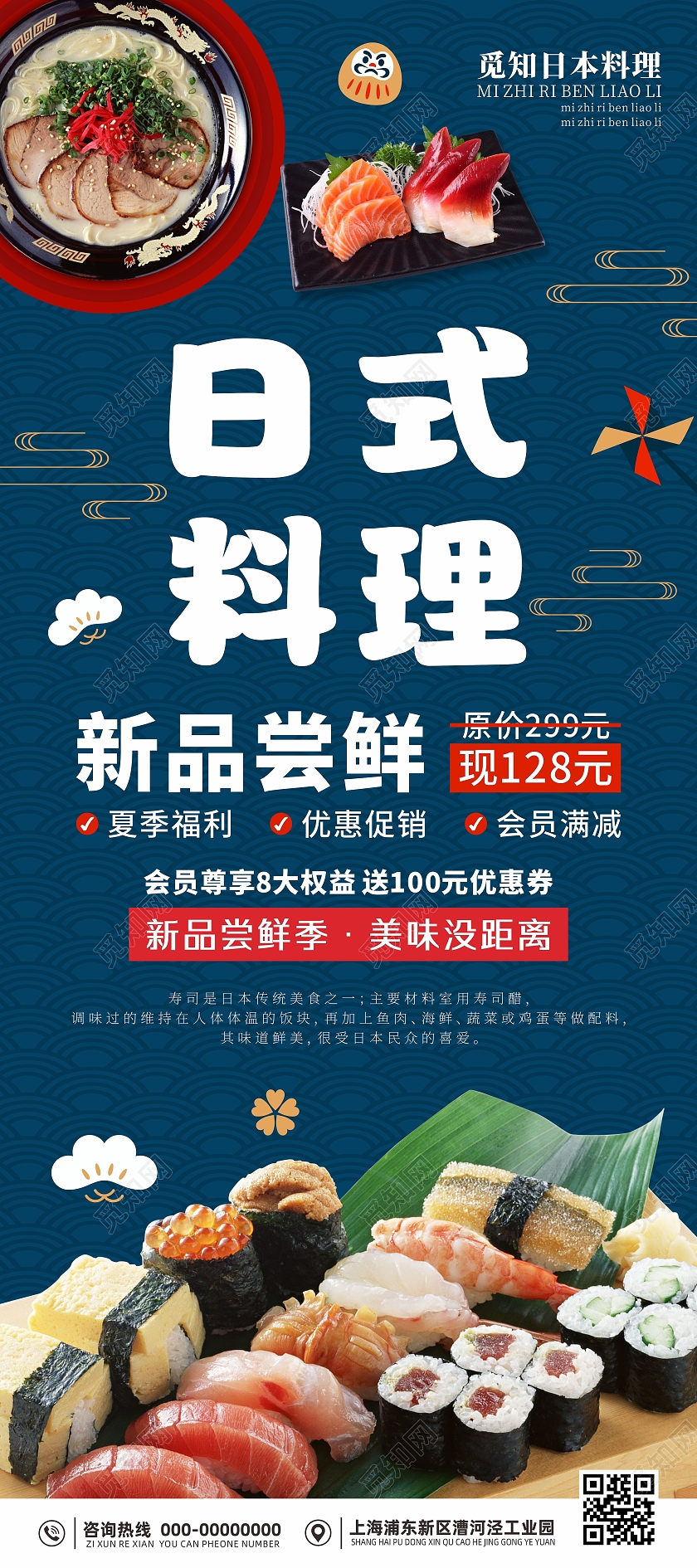 日式料理店铺促销优惠活动展架易拉宝寿司易拉宝