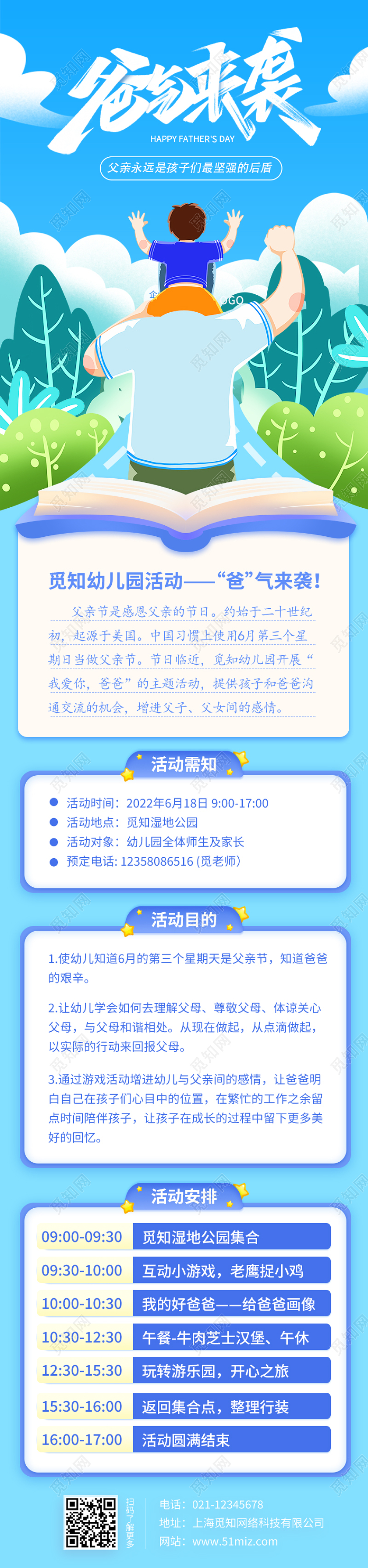 蓝色卡通爸气来袭父亲节手机长图父亲节快乐