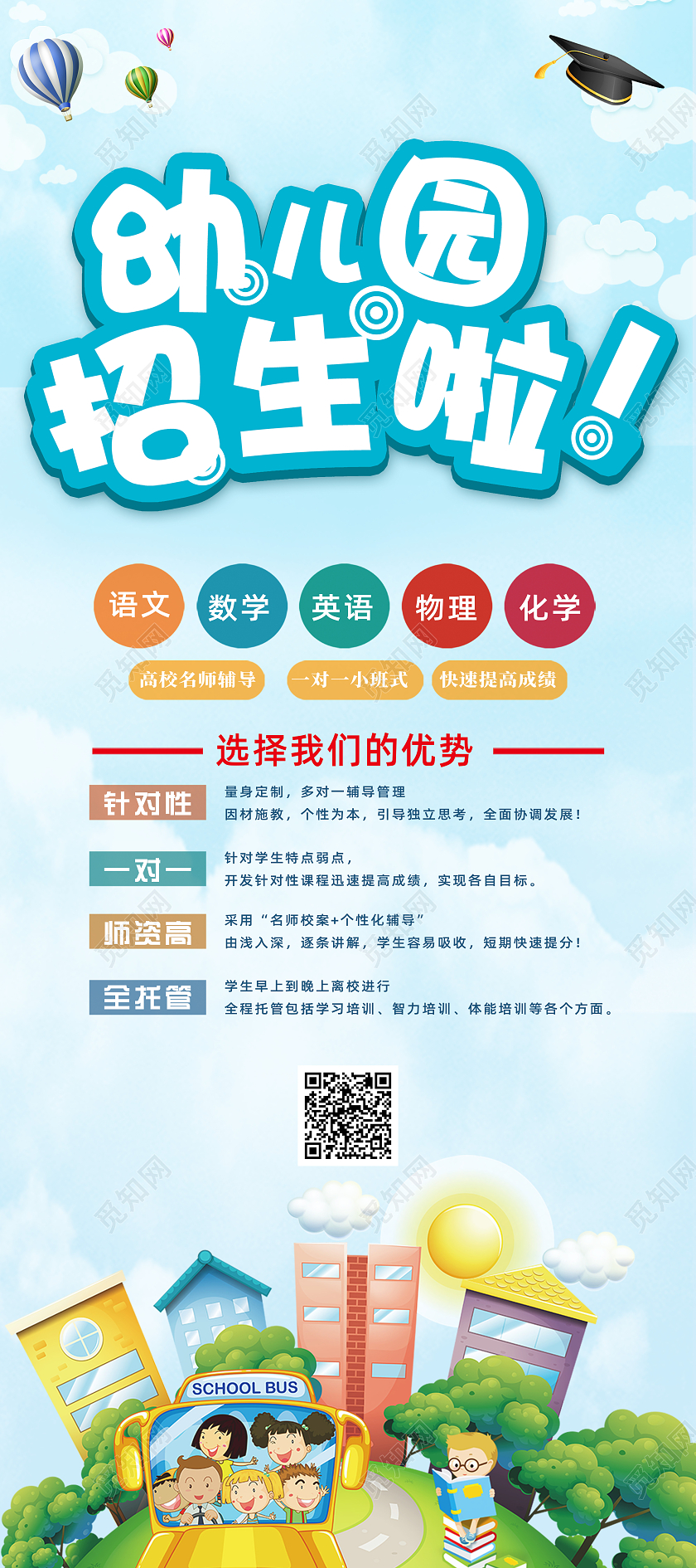 蓝色卡通简约幼儿园招生啦宣传展架