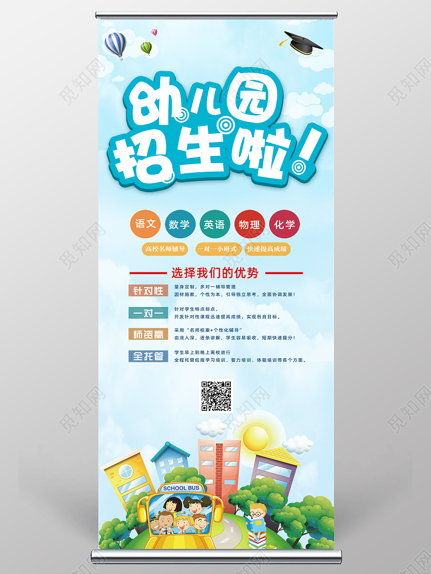 蓝色卡通简约幼儿园招生啦宣传展架