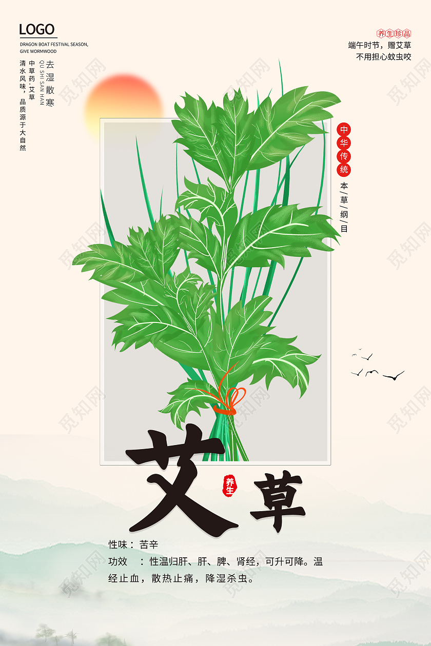 水墨中国风简约大气艾草海报