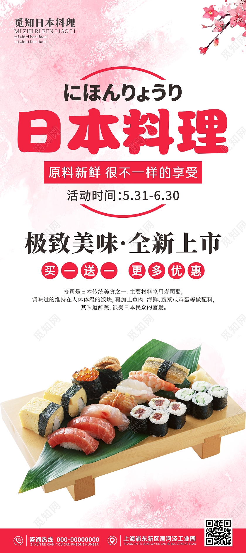 日本料理寿司展架易拉宝海报寿司易拉宝