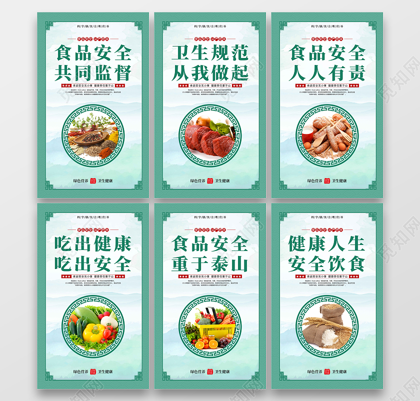 绿色简约食品安全共同监督食品安全套图