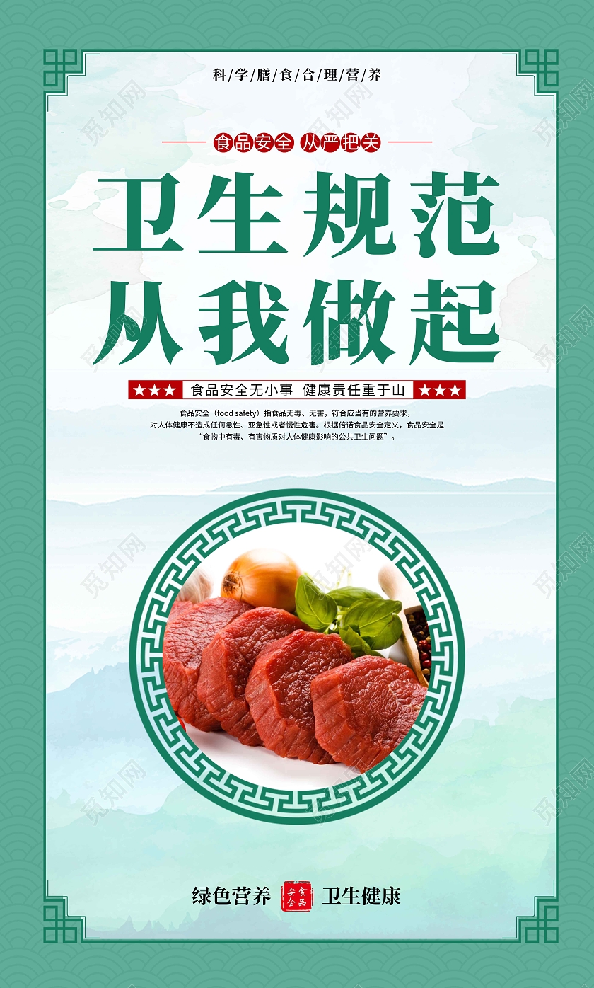 绿色简约食品安全共同监督食品安全套图