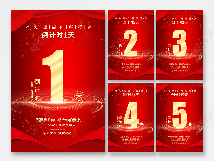 红色大气开盘倒计时房地产倒计时套图
