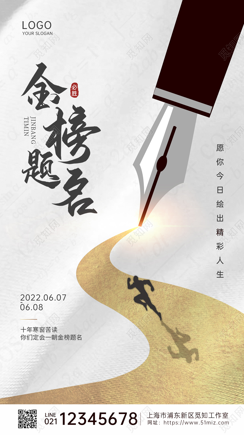 金色大气高考助力金榜题名高考手机宣传海报