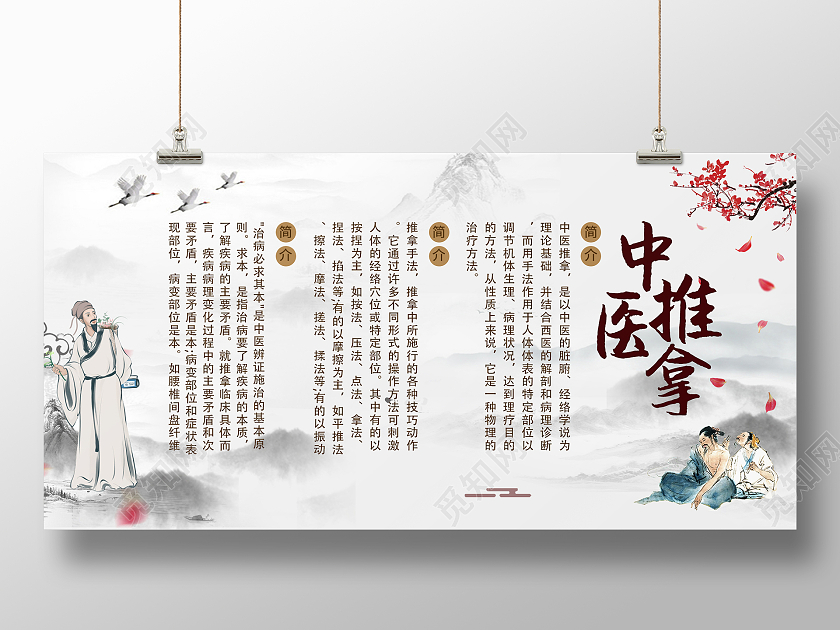 白色简约时尚大气中医推拿展板中医推拿宣传栏