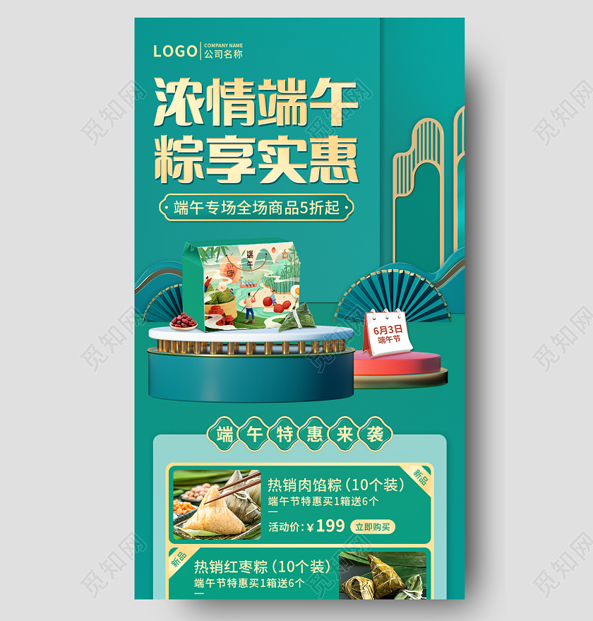 绿色浓情端午粽享实惠促销手机UI长图海报端午节