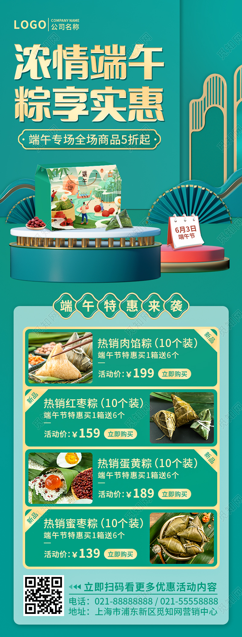 绿色浓情端午粽享实惠促销手机UI长图海报端午节