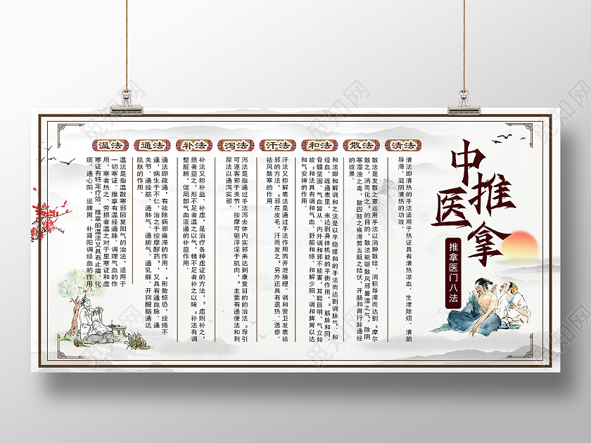 白色简约时尚大气中医推拿展板中医推拿宣传栏