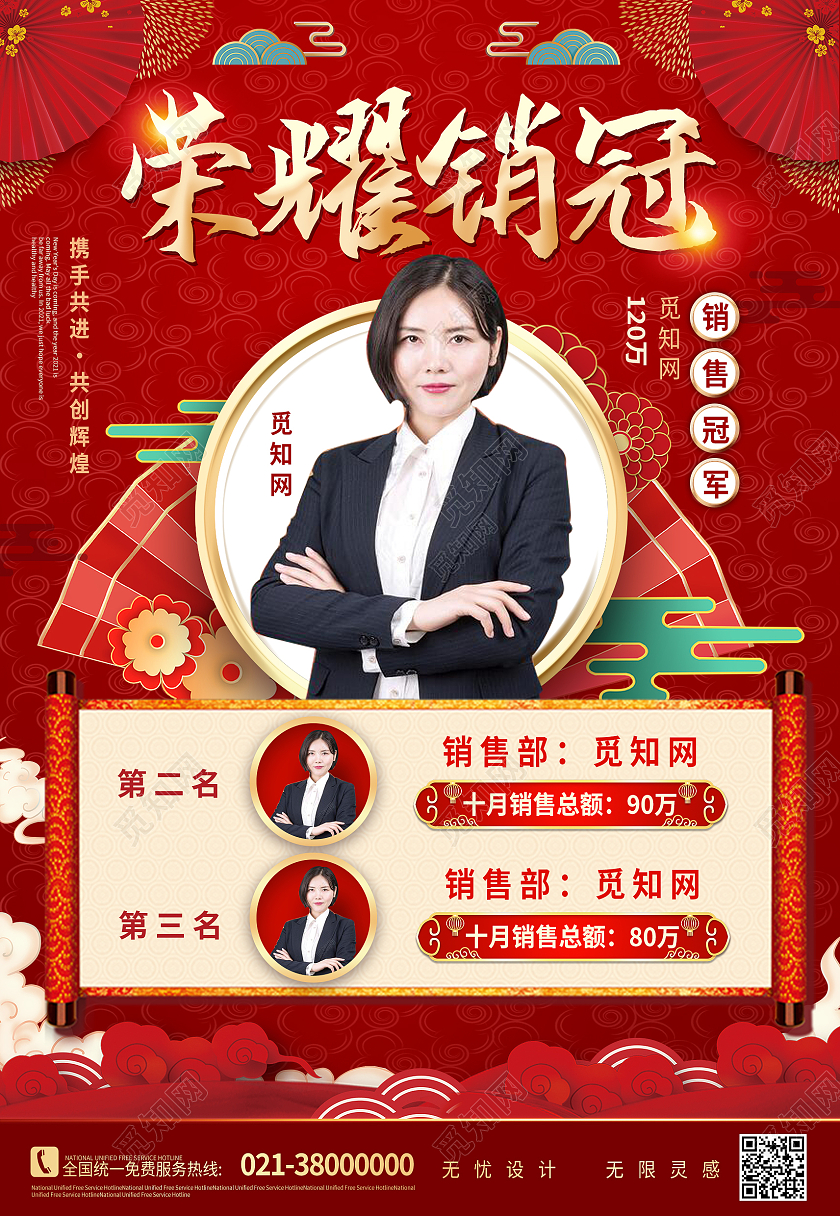 红色国潮销售冠军销量恭喜贺报海报背景销冠海报