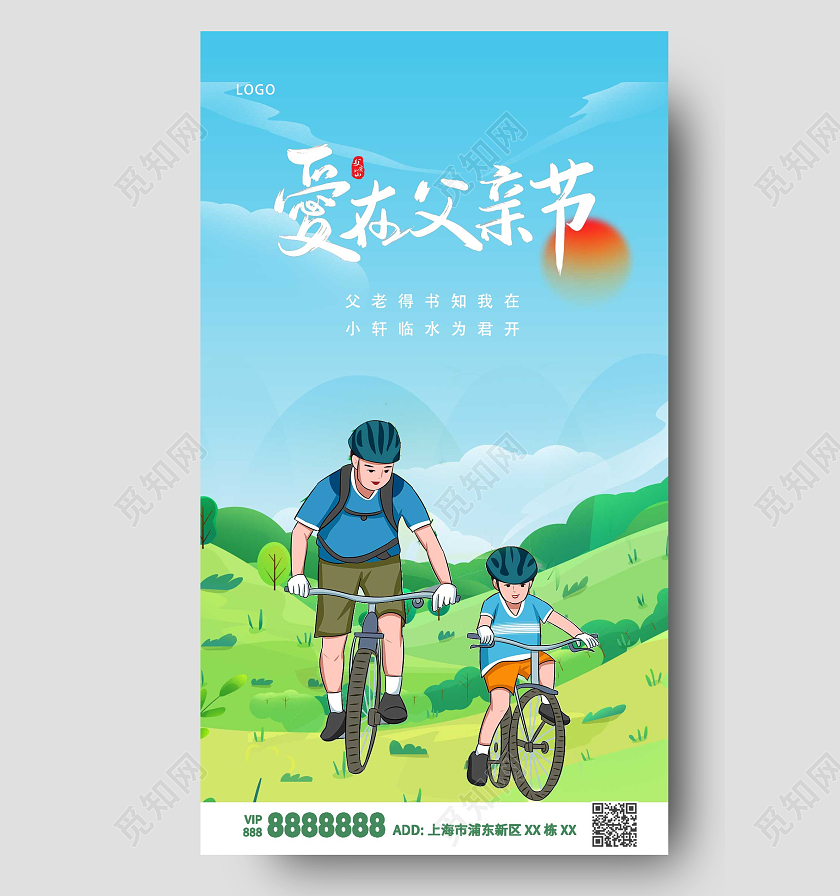 蓝色绿色卡通父爱温馨爱在父亲节ui手机海报