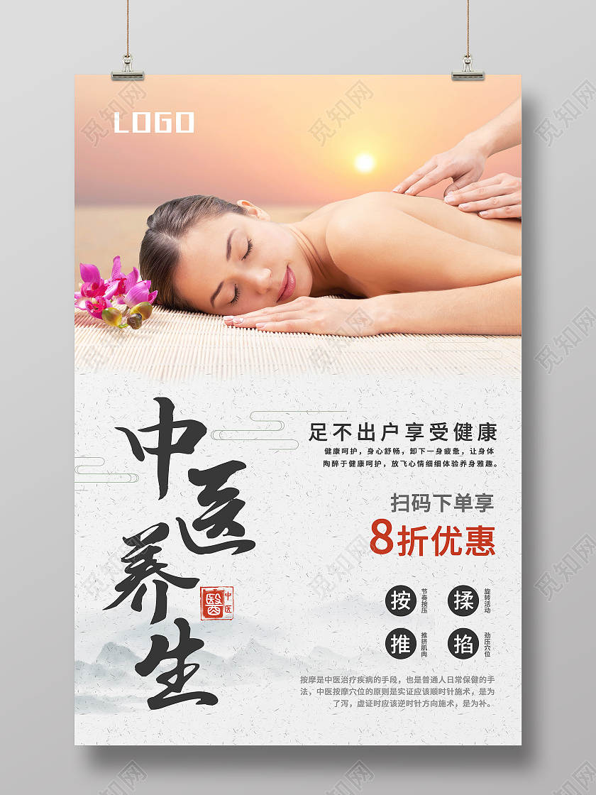 白色古风中医养生中医推拿复位中医推拿海报