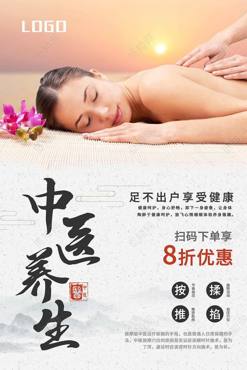 白色古风中医养生中医推拿复位中医推拿海报