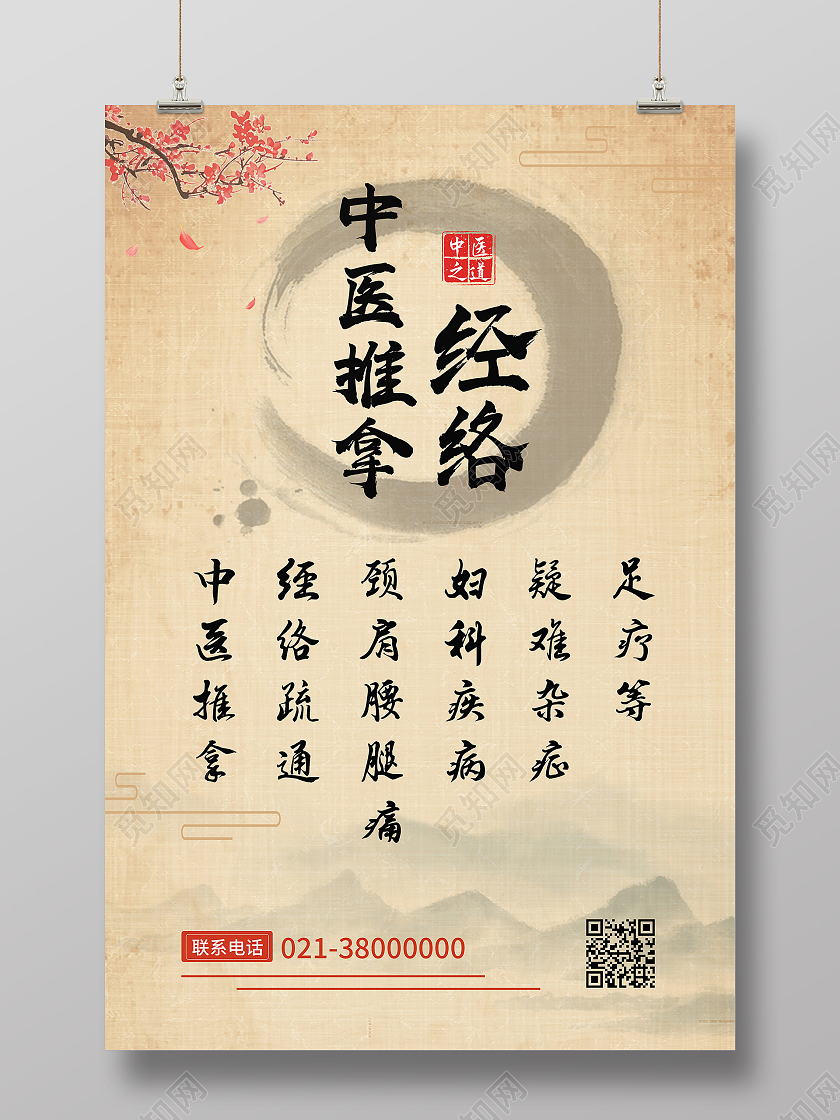 黄色古风中医推拿经络中医推拿海报