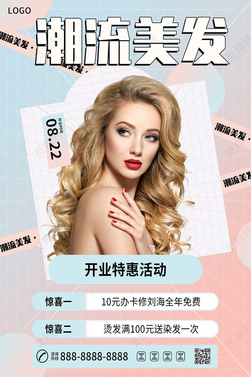 渐变简约美发造型时尚美丽体验季潮流海报美容美发海报