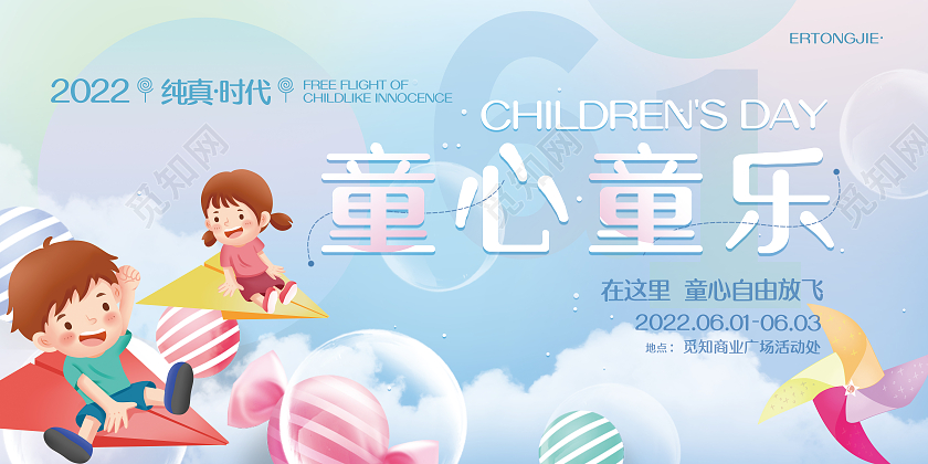 彩色卡通渐变梦幻童心童乐六一儿童节展板儿童节节日海报