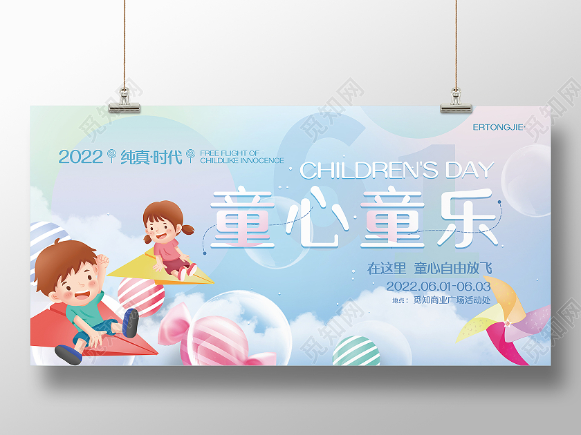 彩色卡通渐变梦幻童心童乐六一儿童节展板儿童节节日海报