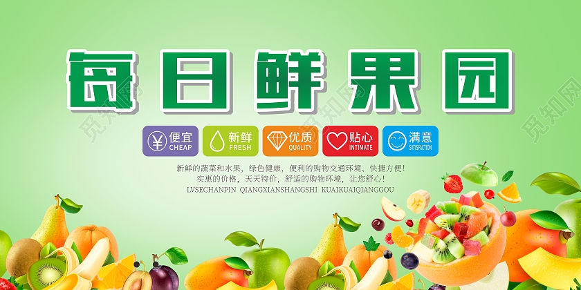 每日鲜果园水果展板宣传栏海报果园展板