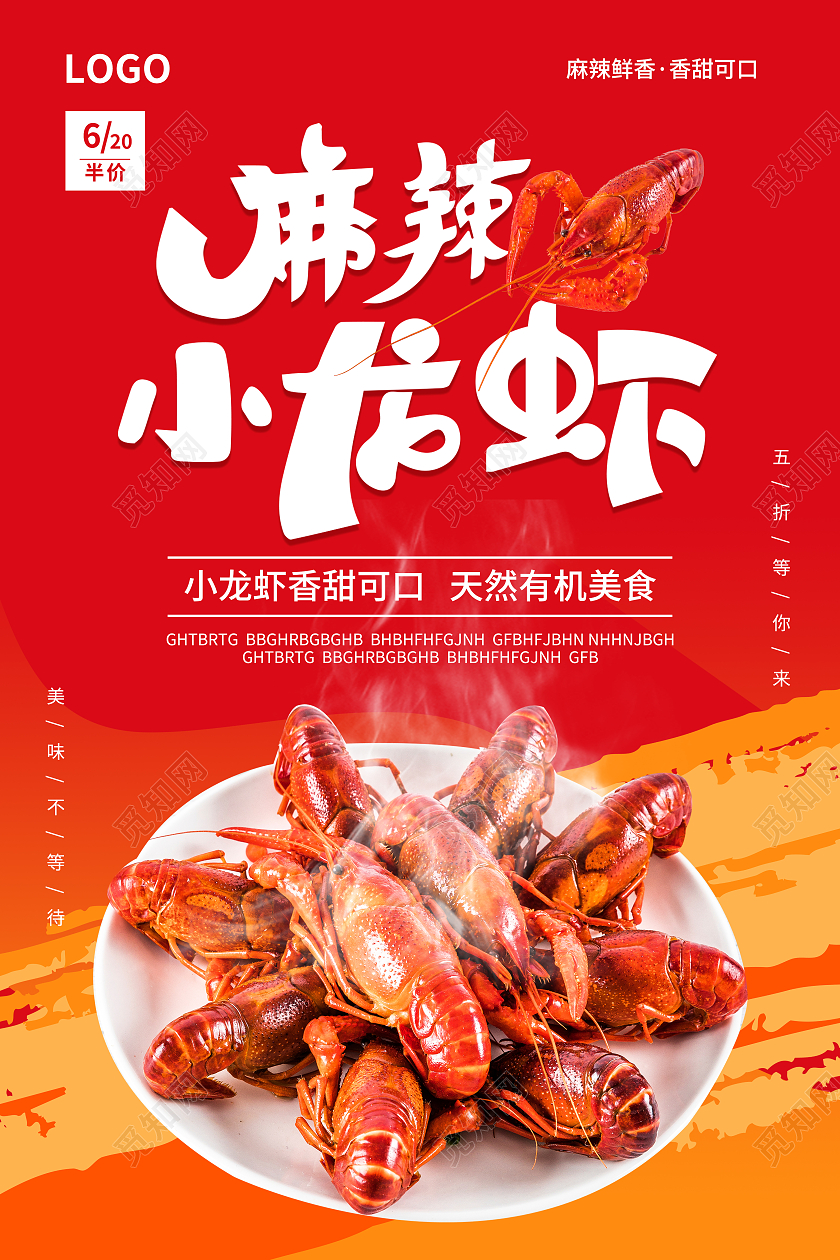 红色简约大气风麻辣小龙虾双面海报