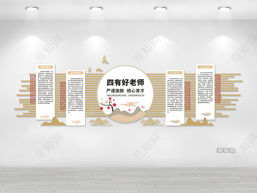 黄色大气简约四有好老师文化墙校园文化墙