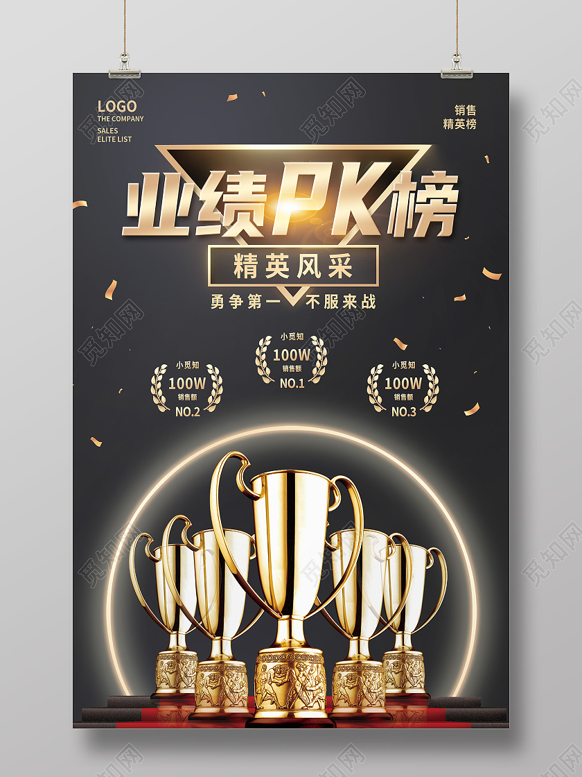 黑色奢华业绩pk榜精英风采业绩pk榜海报