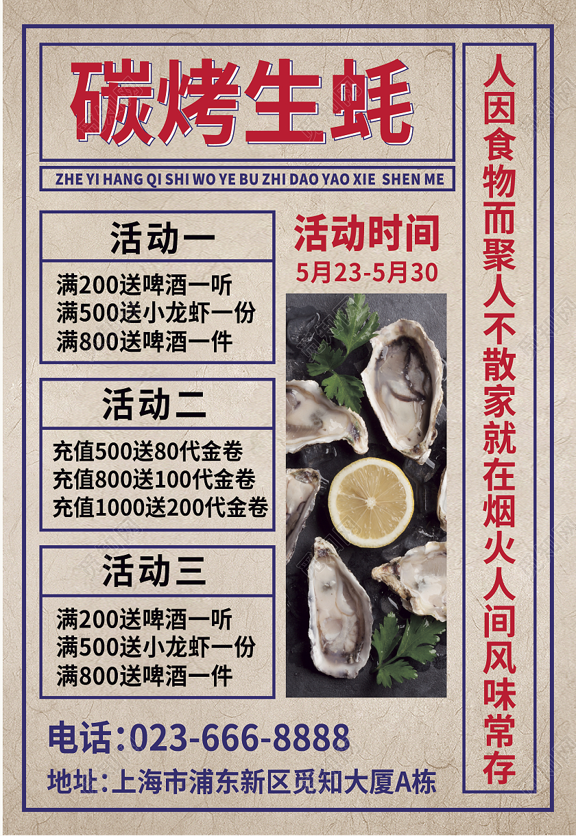 黄色简约美食海报海鲜美食鲍鱼生蚝烤生蚝海报海报