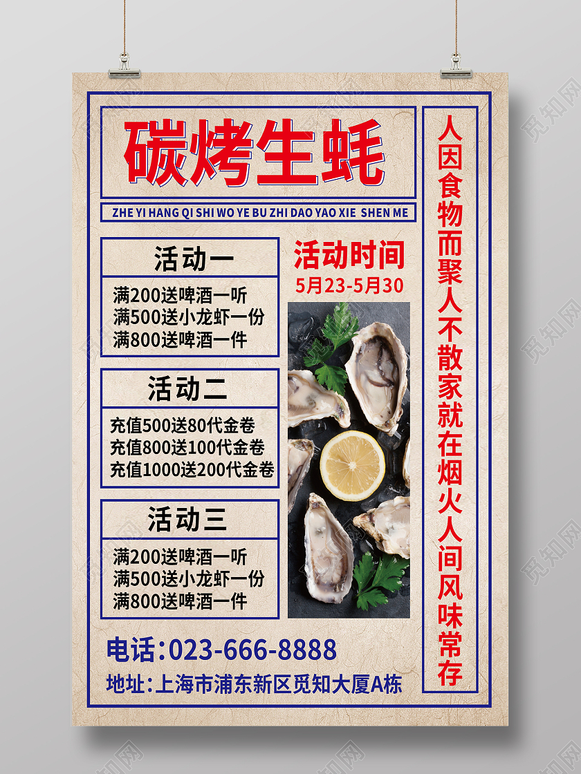黄色简约美食海报海鲜美食鲍鱼生蚝烤生蚝海报海报