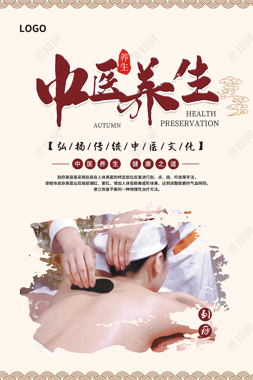 白黄色推拿按摩中医养生海报