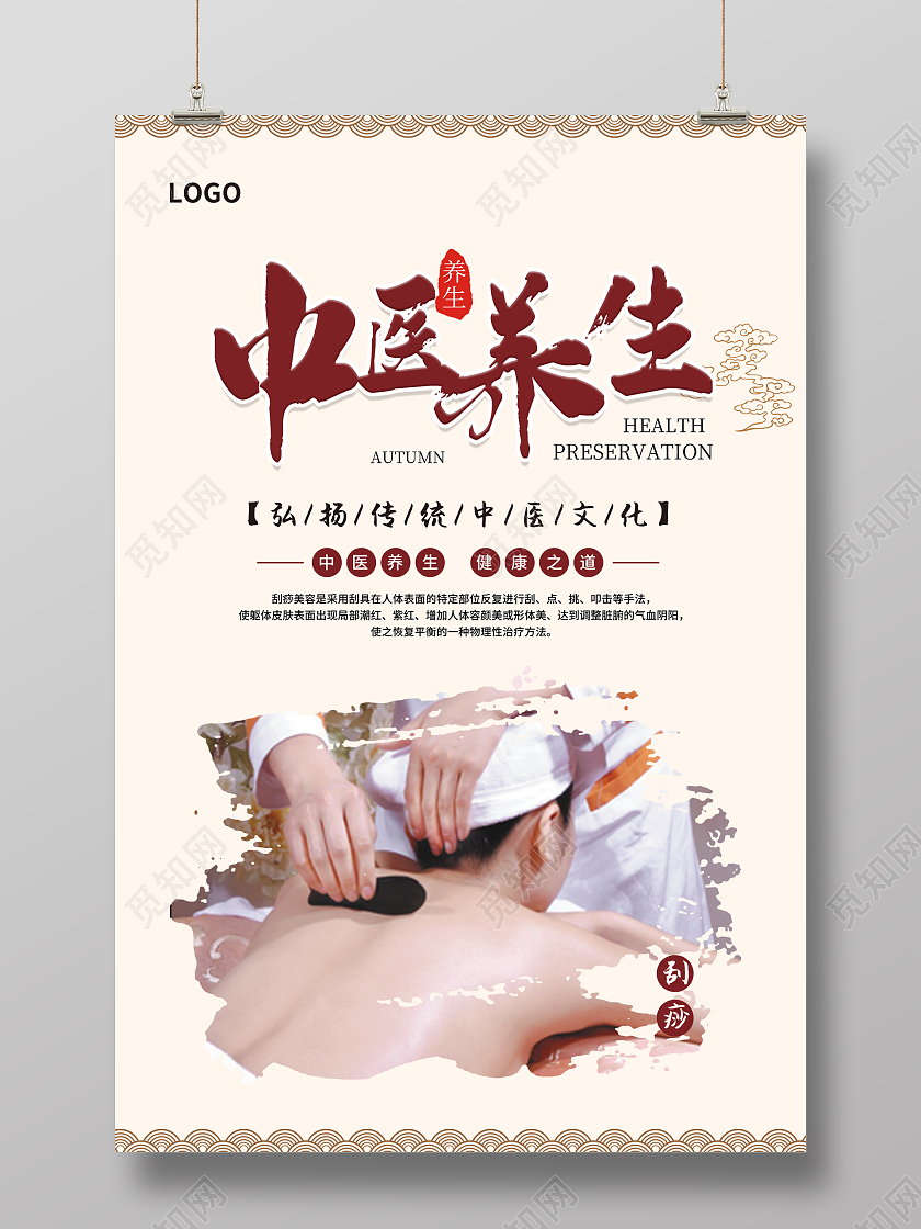 白黄色推拿按摩中医养生海报