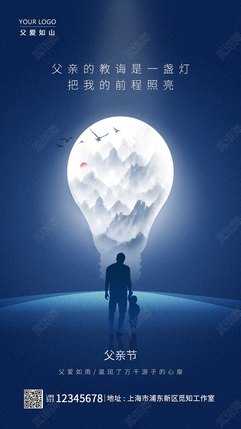 蓝色简约父亲节手机宣传海报