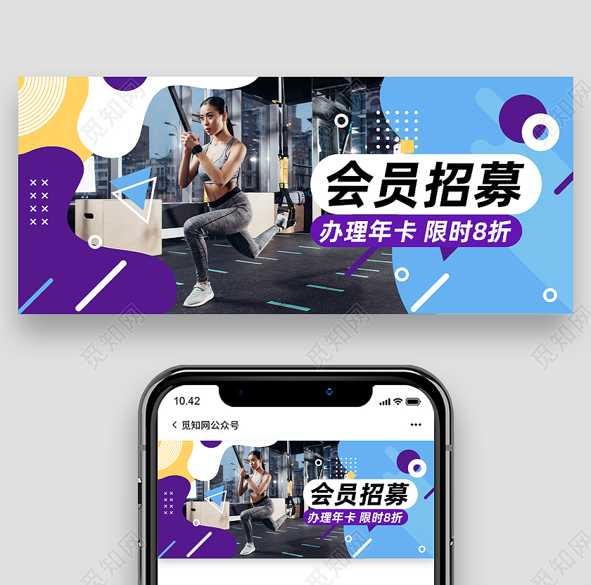 蓝色健身房会员招募首图