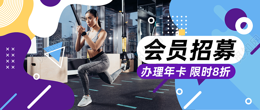 蓝色健身房会员招募首图