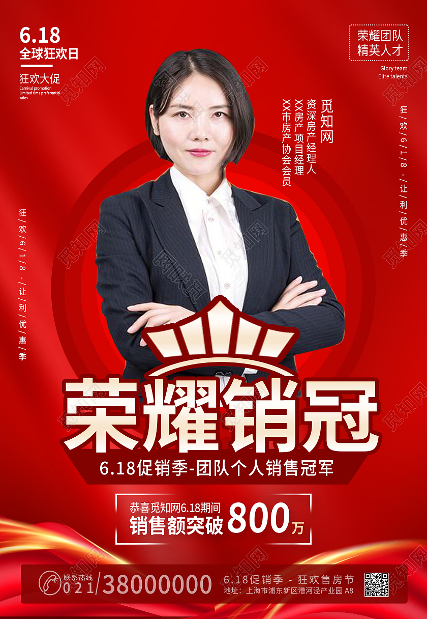 红色大气销售冠军销量喜报战报海报背景销冠海报