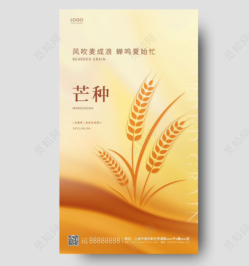 黄色简约二十四节气芒种手机海报芒种